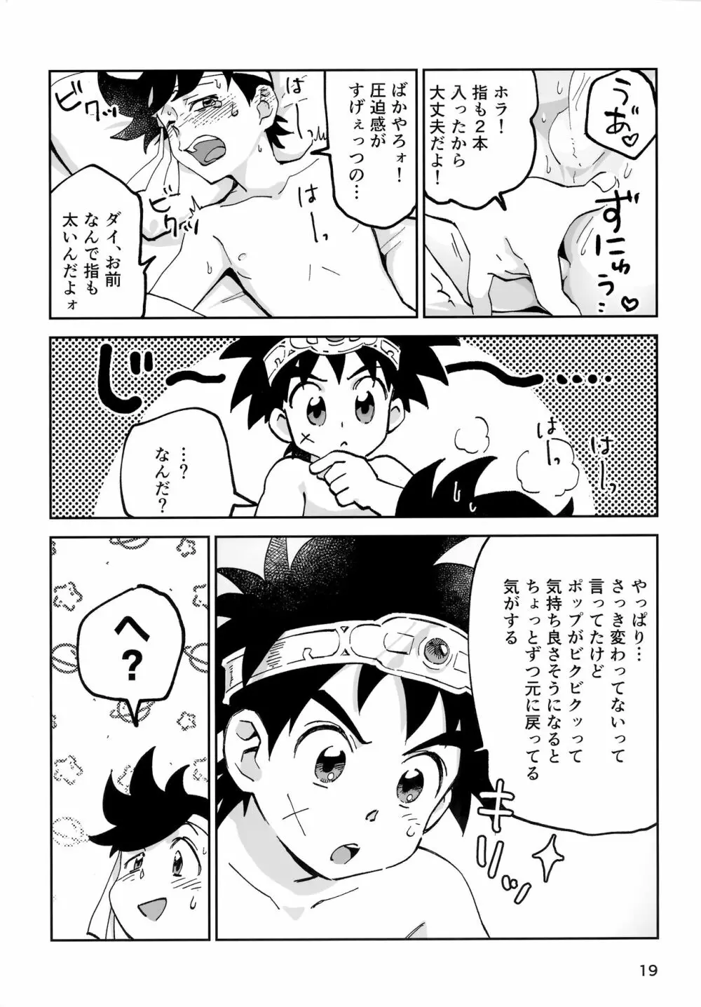 リレー漫画 頼む！呪いを解いてくれ！ Page.18