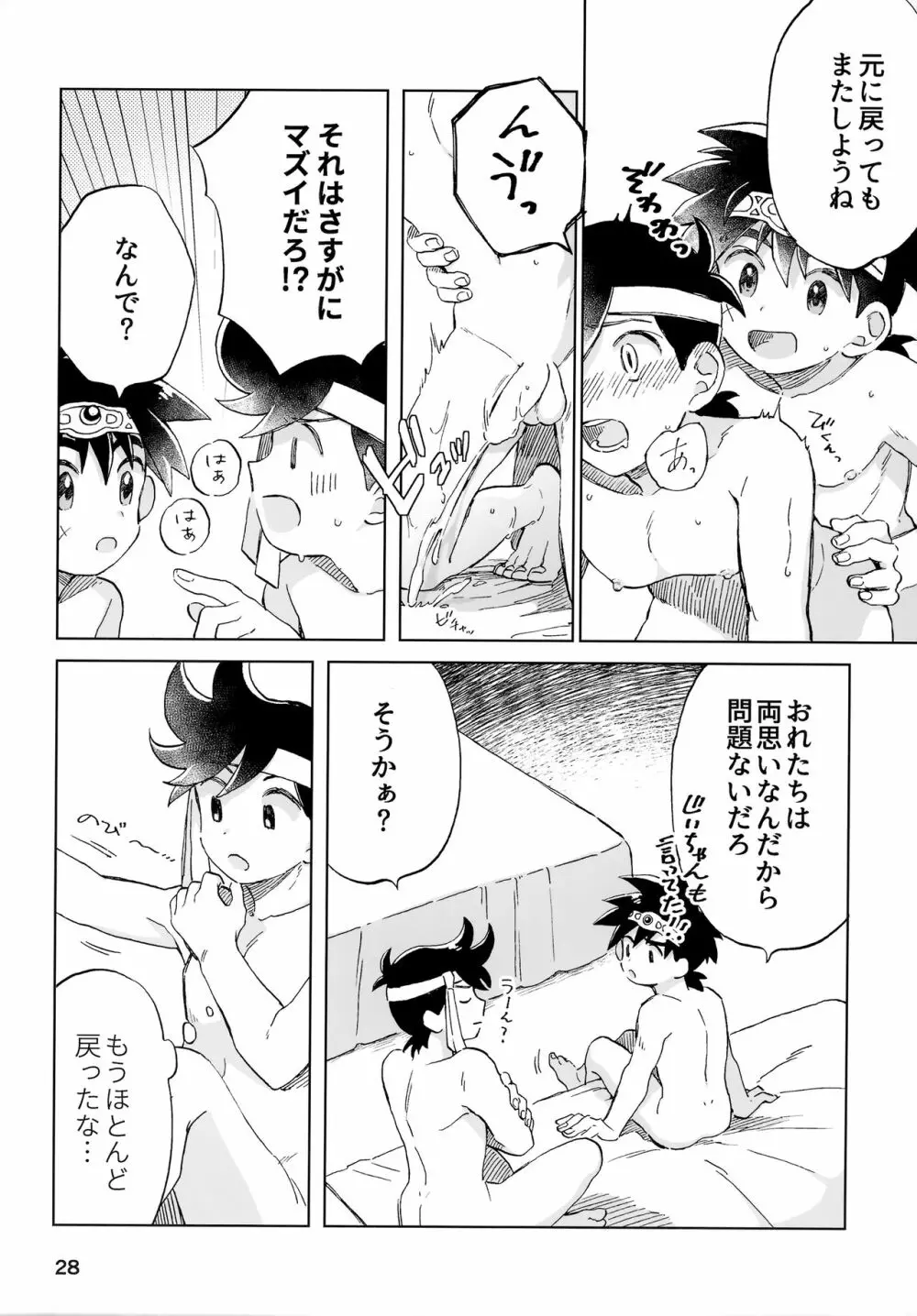 リレー漫画 頼む！呪いを解いてくれ！ Page.27