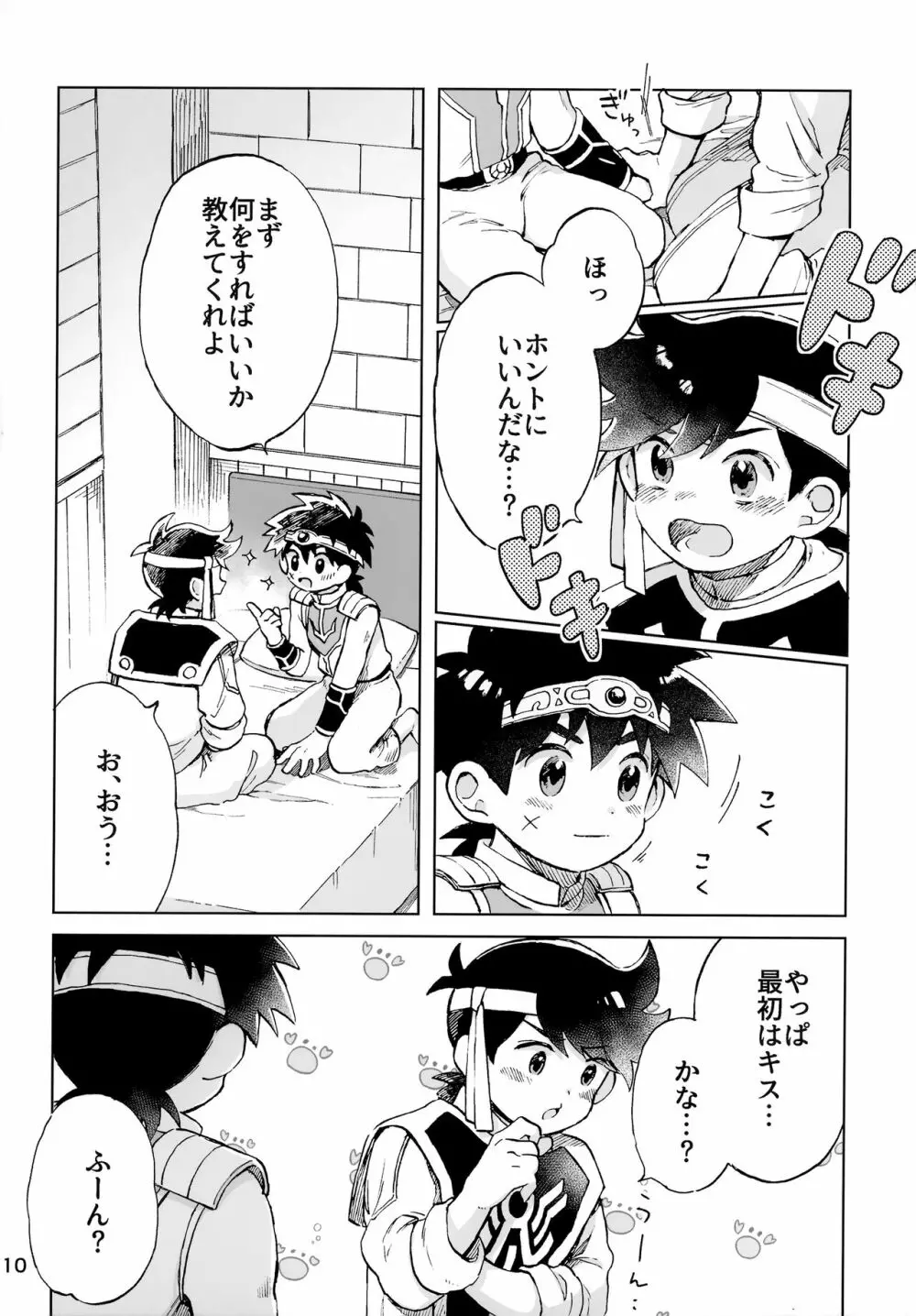 リレー漫画 頼む！呪いを解いてくれ！ Page.9