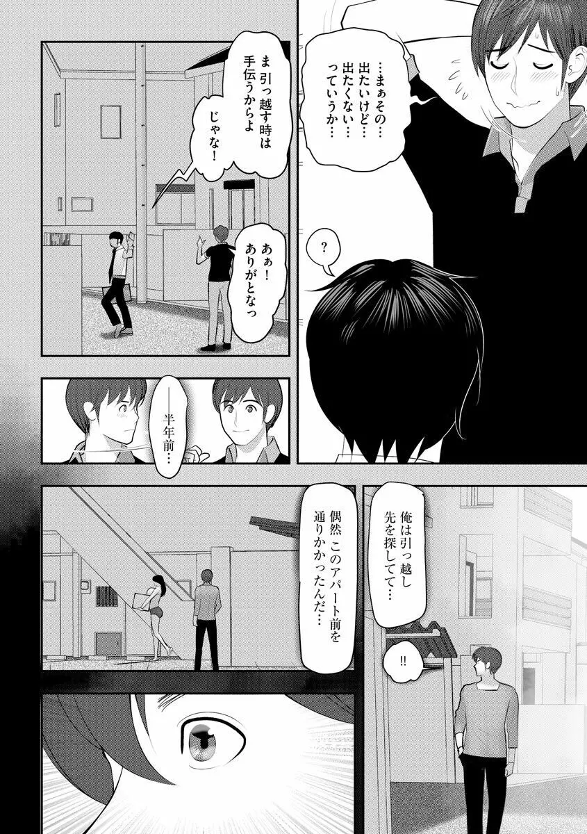 艶曲線 Page.110