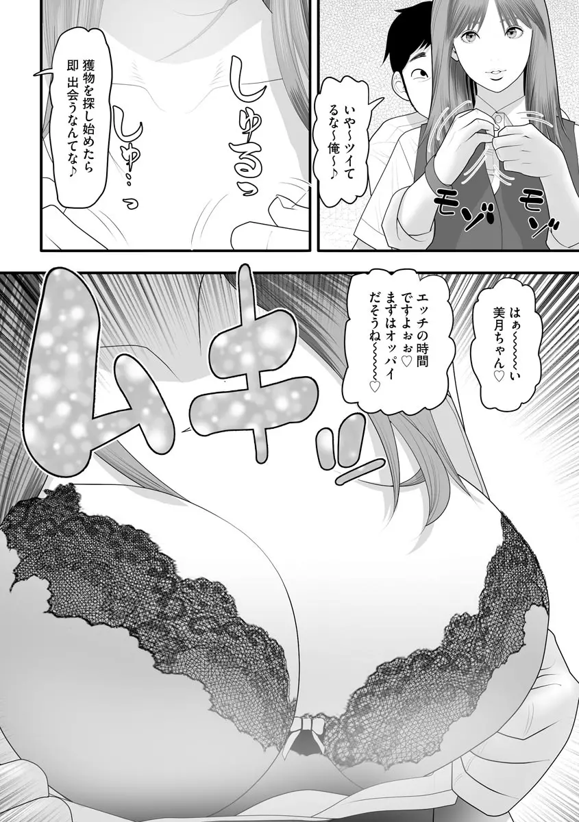 艶曲線 Page.144