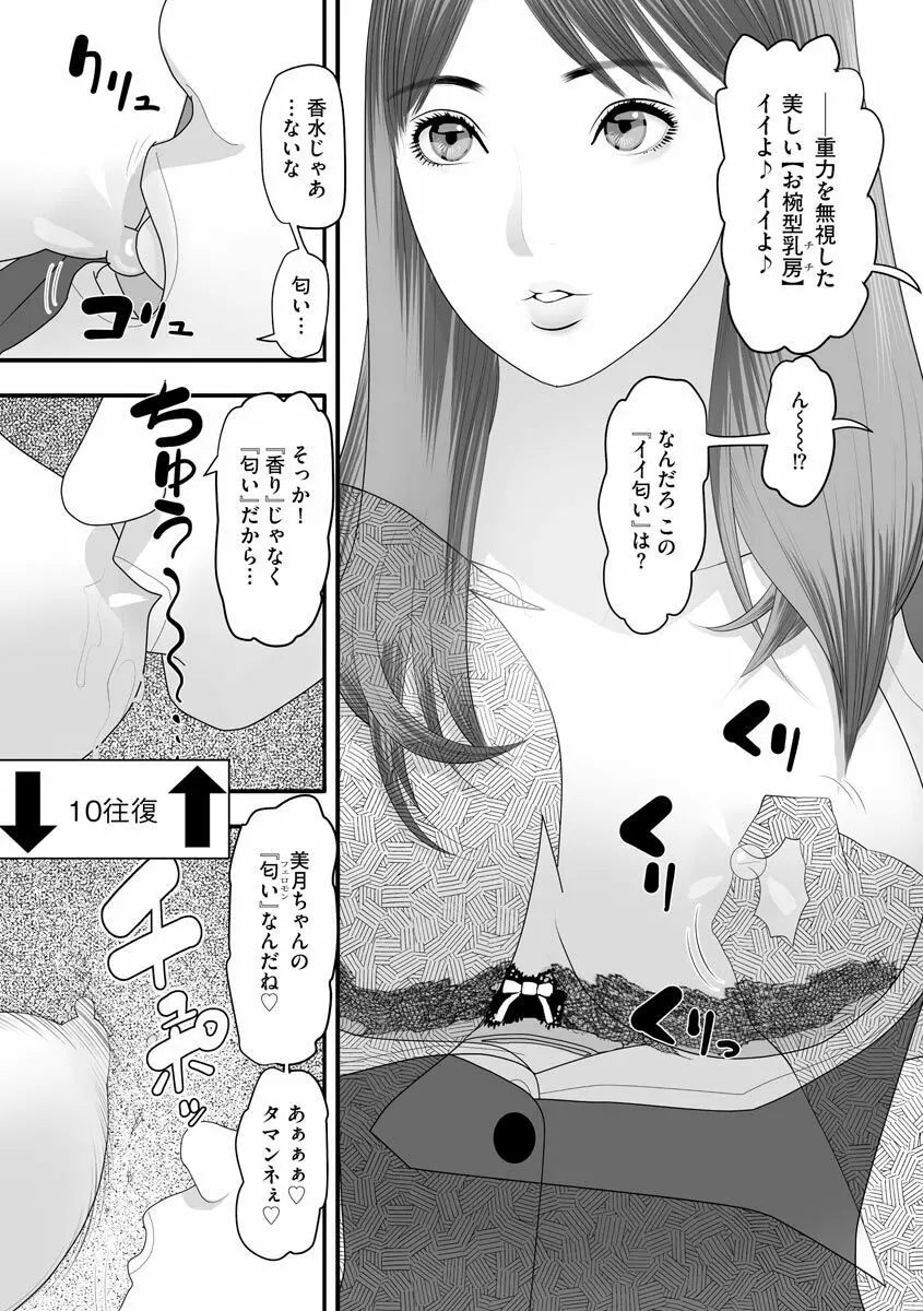 艶曲線 Page.145