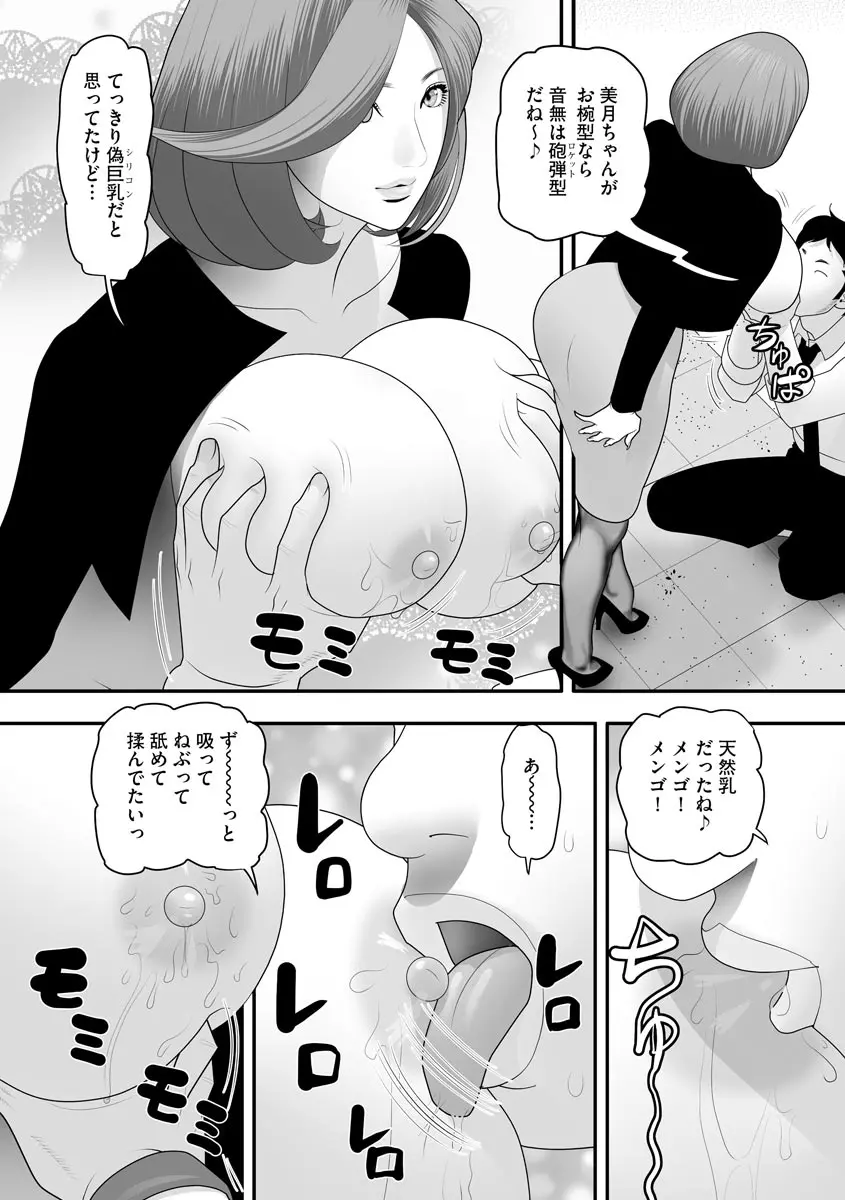 艶曲線 Page.158