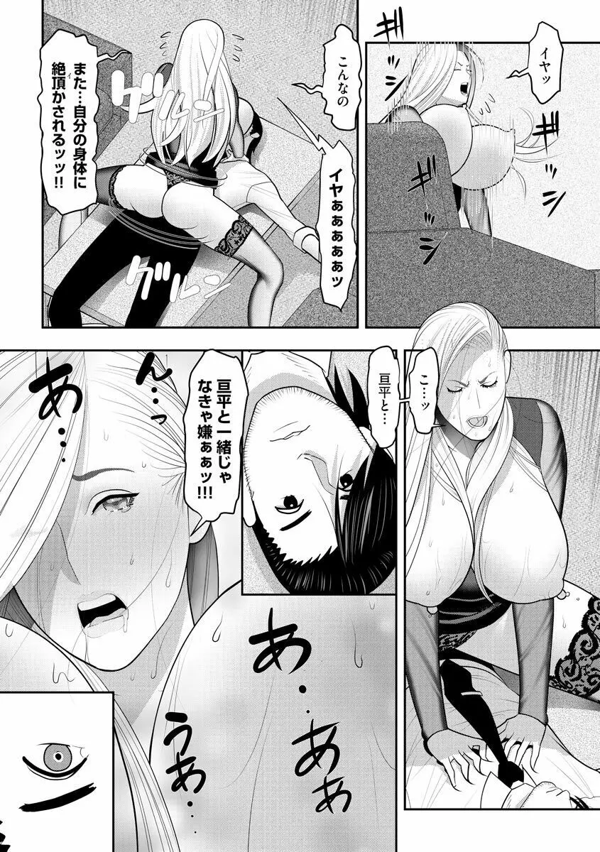 艶曲線 Page.28