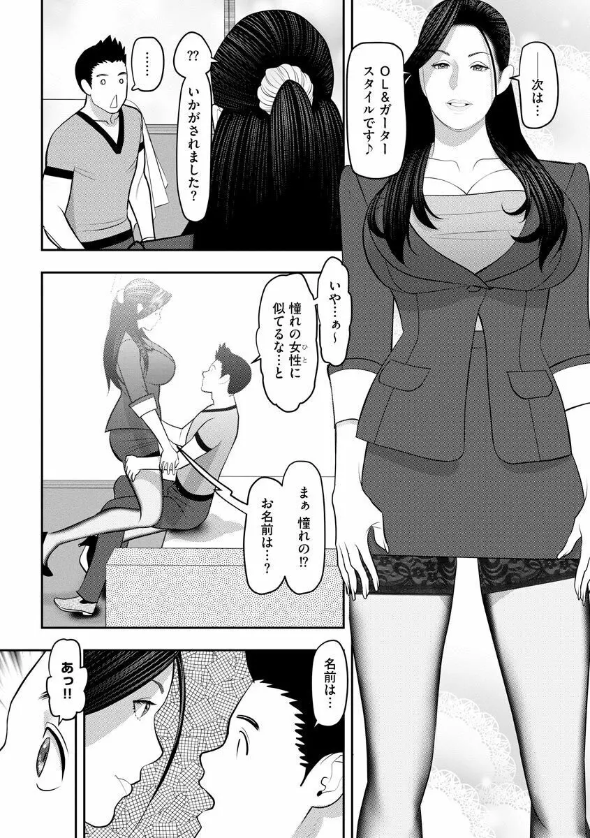 艶曲線 Page.50