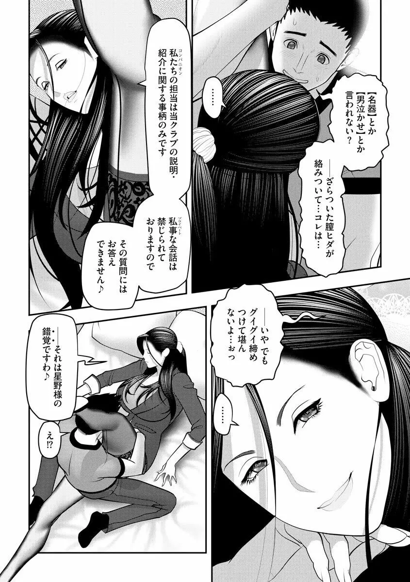 艶曲線 Page.54