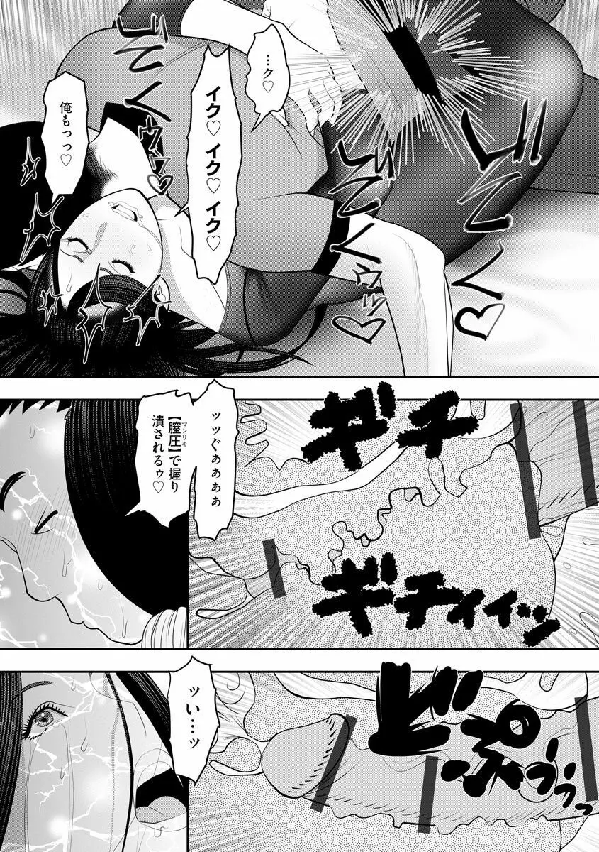 艶曲線 Page.69