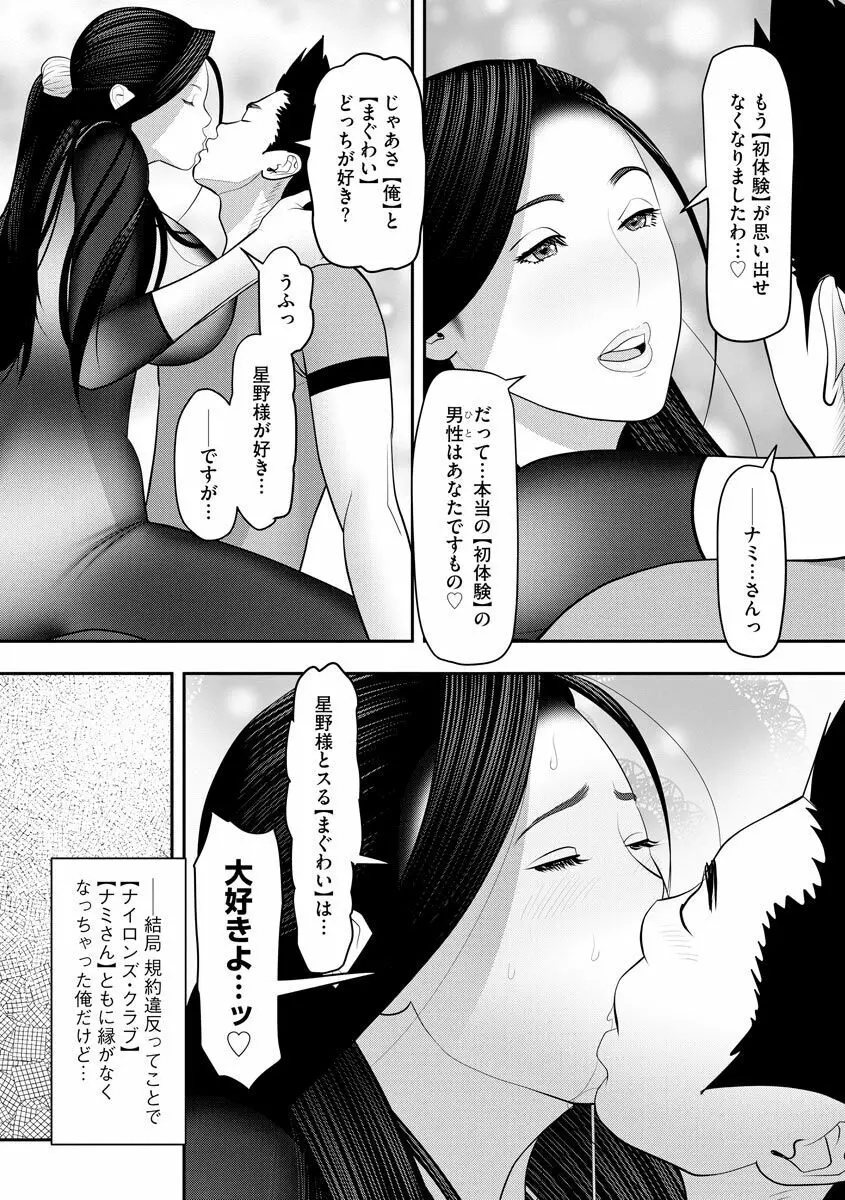 艶曲線 Page.71