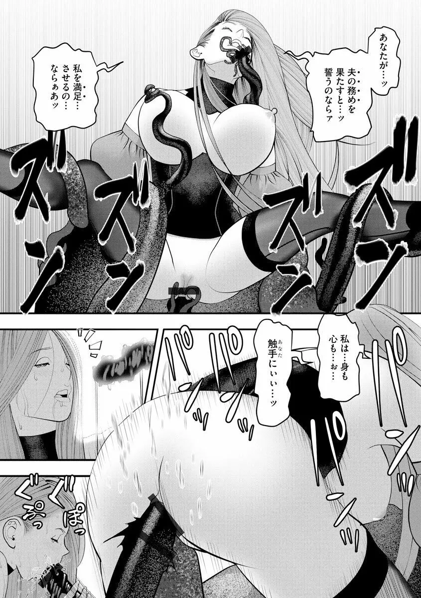 艶曲線 Page.99