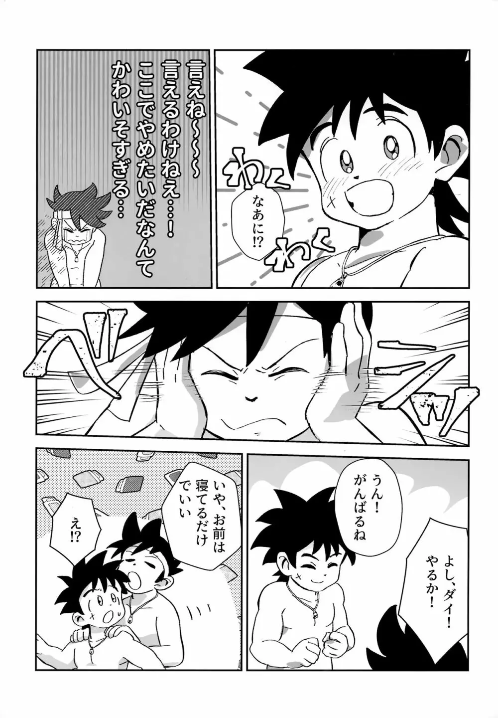 おれの勇気をみせてやる！ Page.12