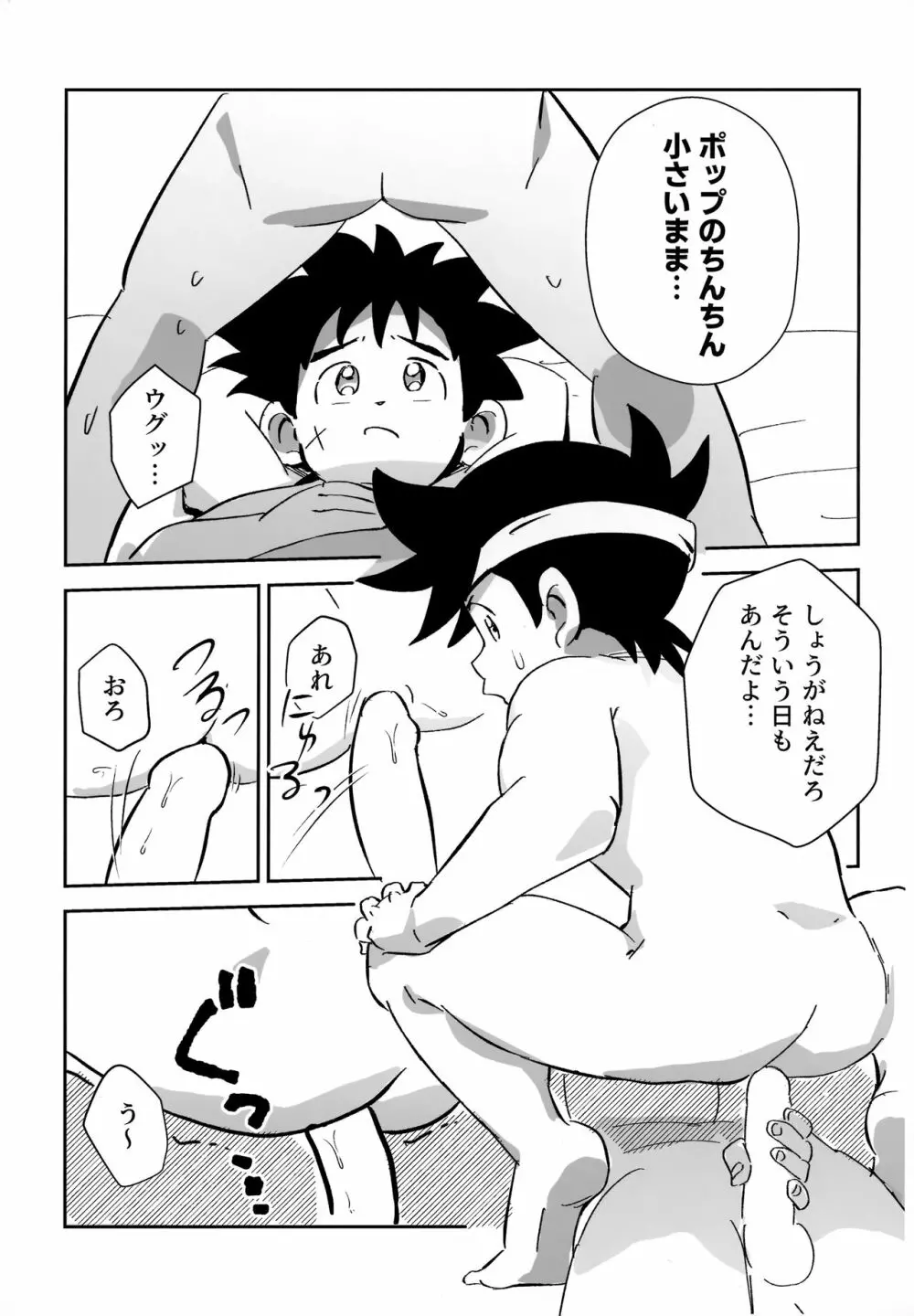 おれの勇気をみせてやる！ Page.14