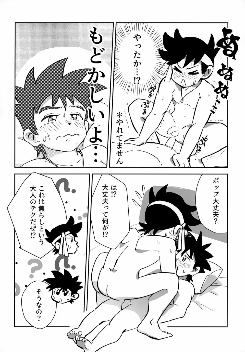 おれの勇気をみせてやる！ Page.15