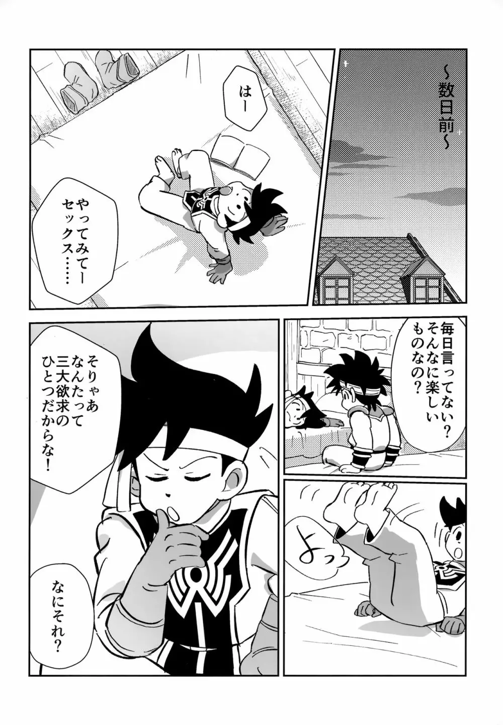 おれの勇気をみせてやる！ Page.3