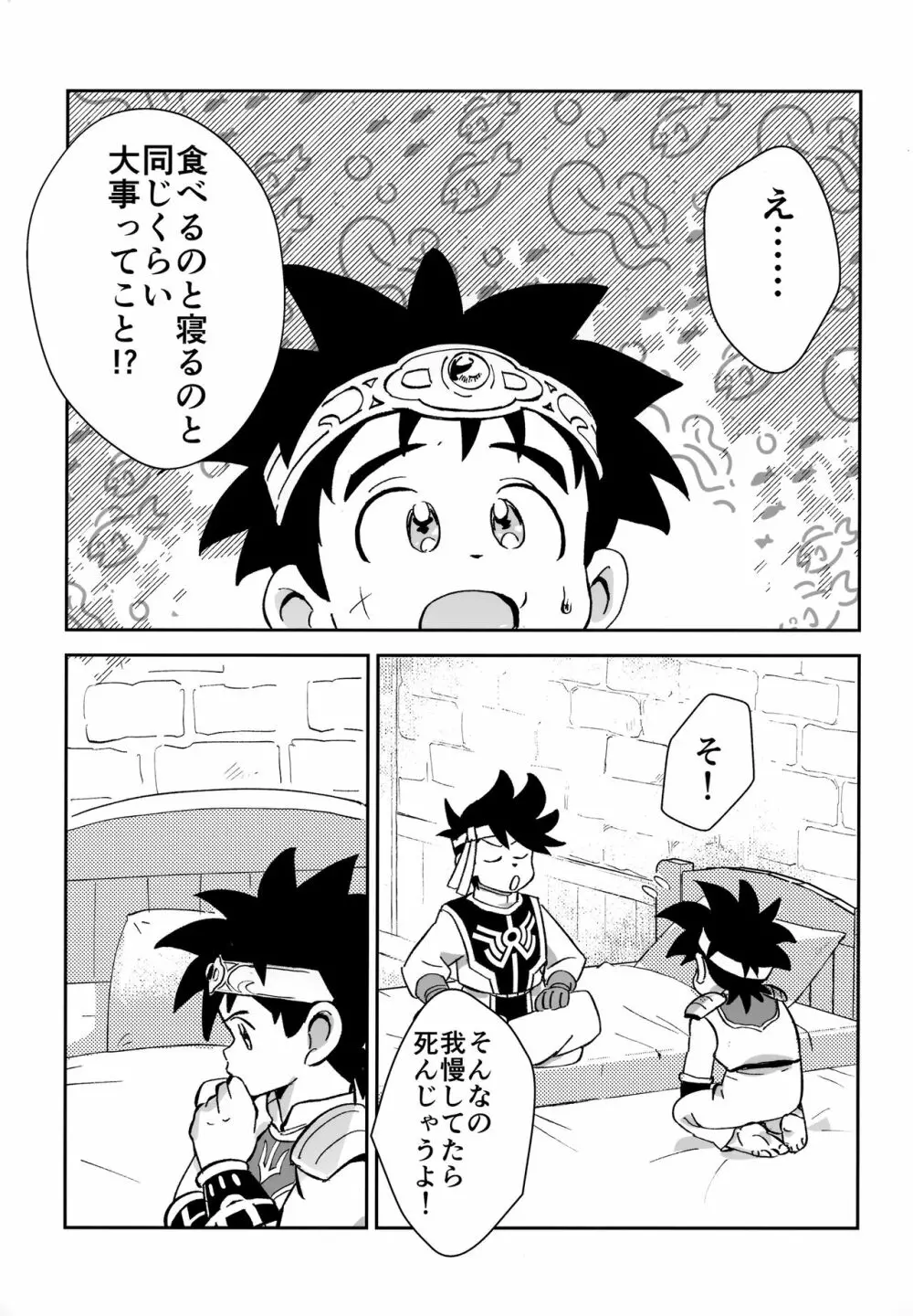 おれの勇気をみせてやる！ Page.4