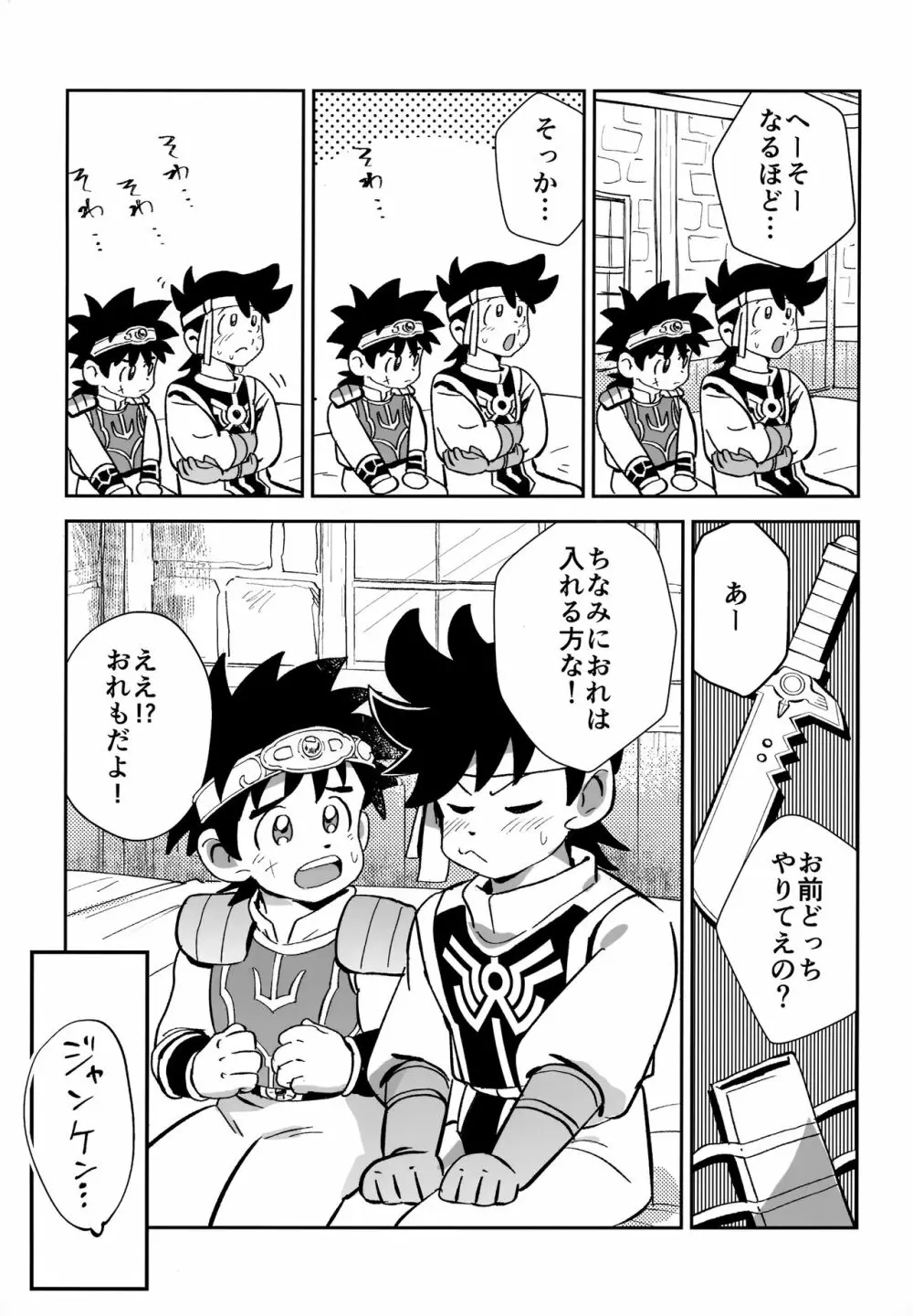 おれの勇気をみせてやる！ Page.6