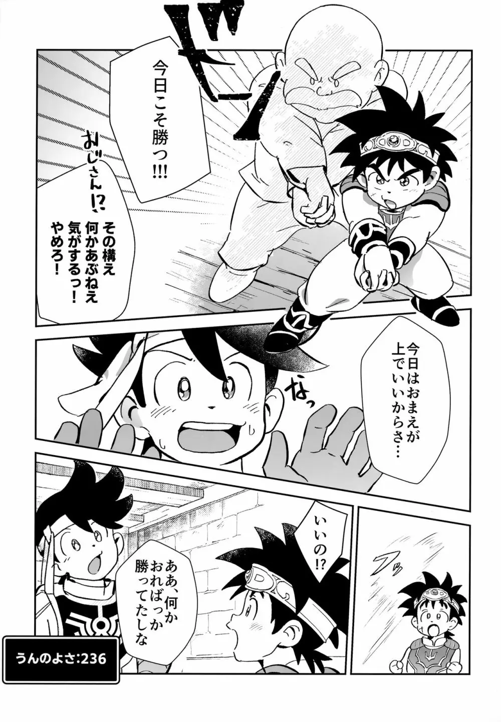 おれの勇気をみせてやる！ Page.8