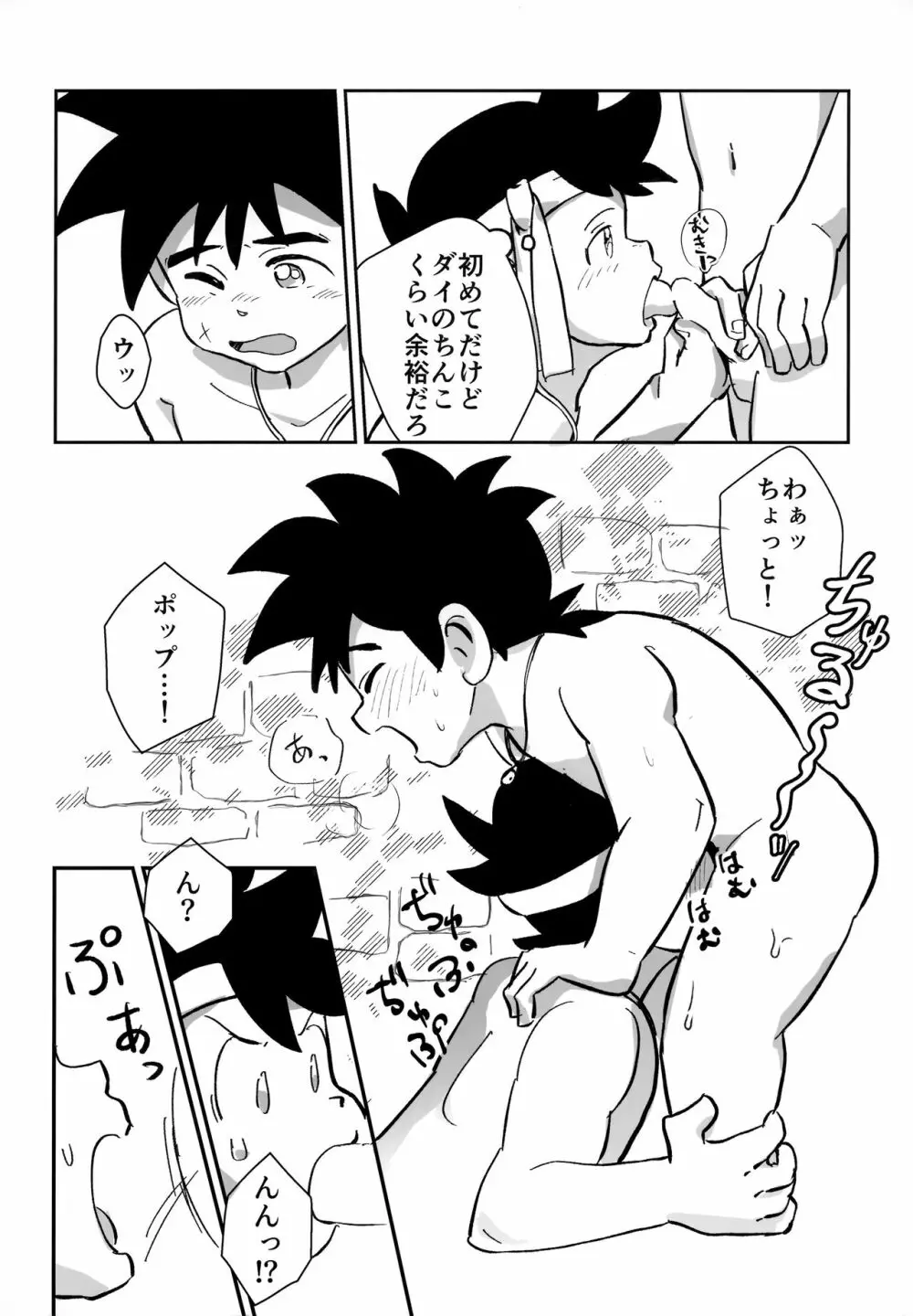 おれの勇気をみせてやる！ Page.9