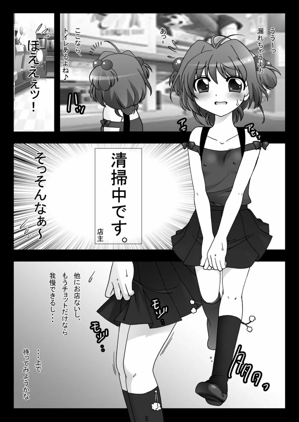 SAKURA MAGIC BREEZE Page.4