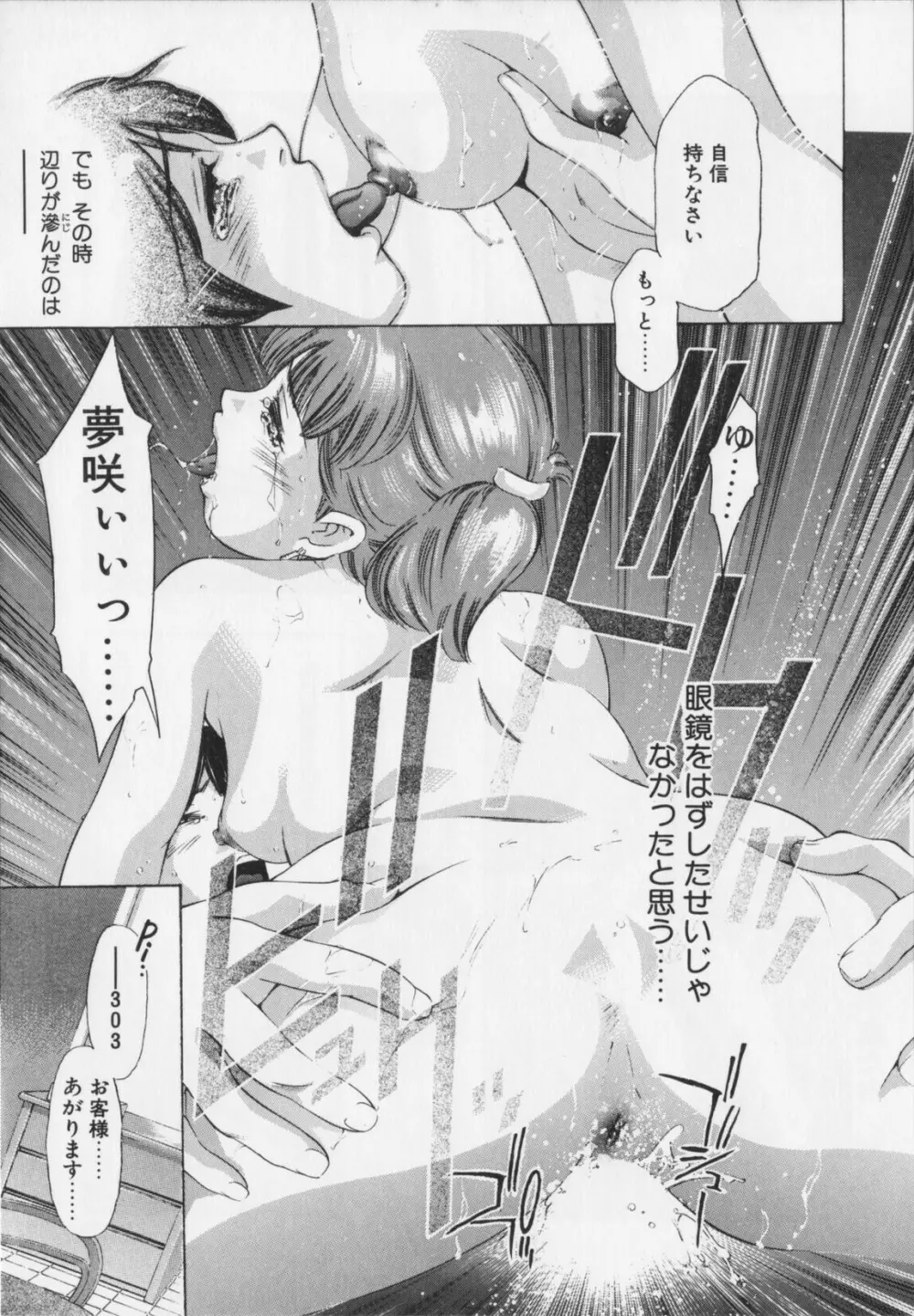 - 嗜好の悦楽 Page.105