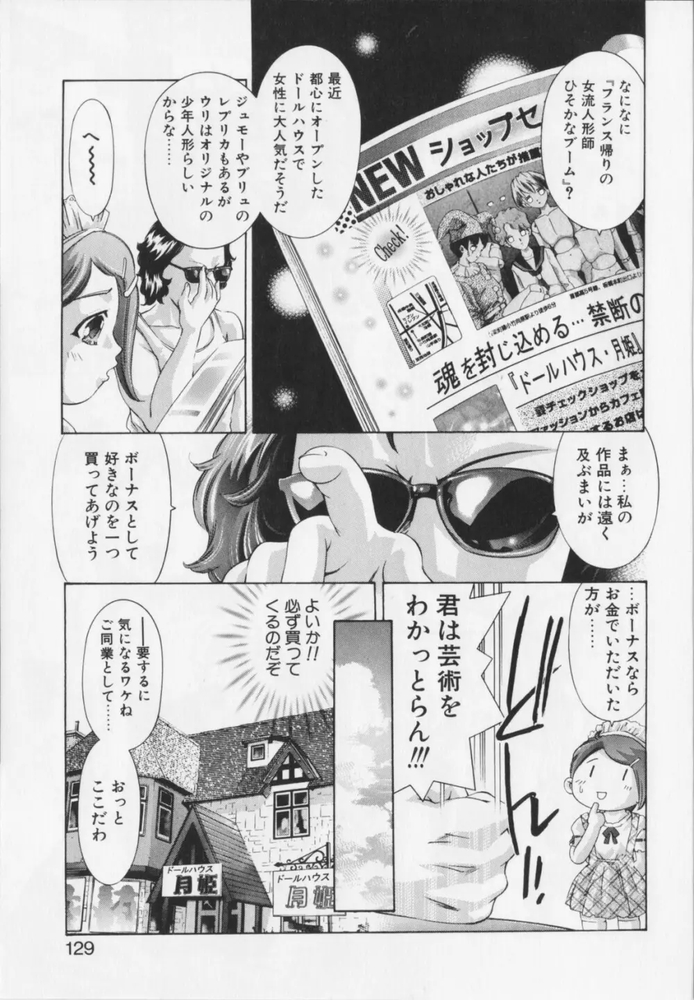 - 嗜好の悦楽 Page.129