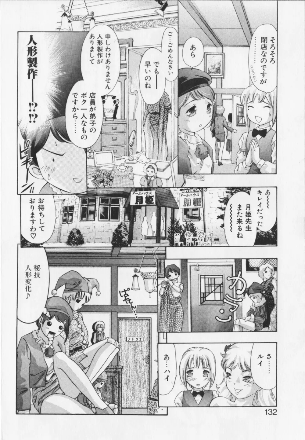 - 嗜好の悦楽 Page.132