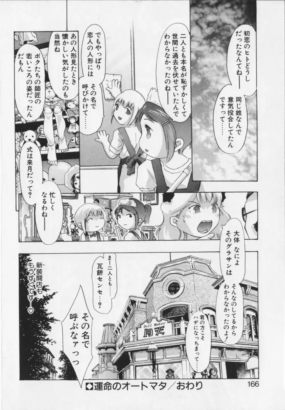 - 嗜好の悦楽 Page.166