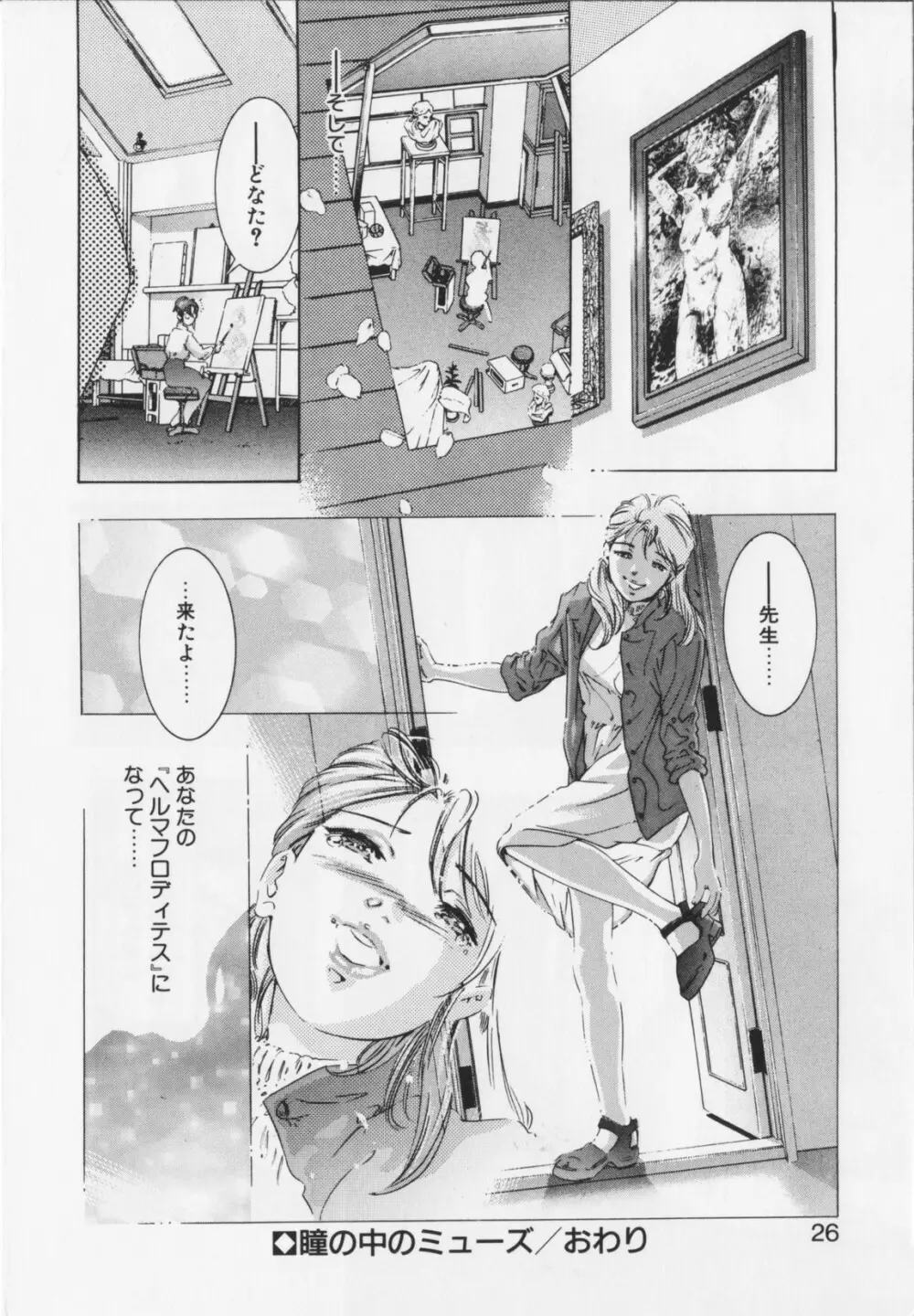 - 嗜好の悦楽 Page.26