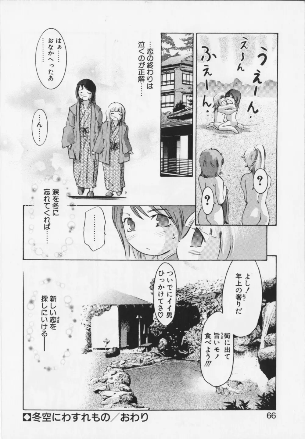 - 嗜好の悦楽 Page.66