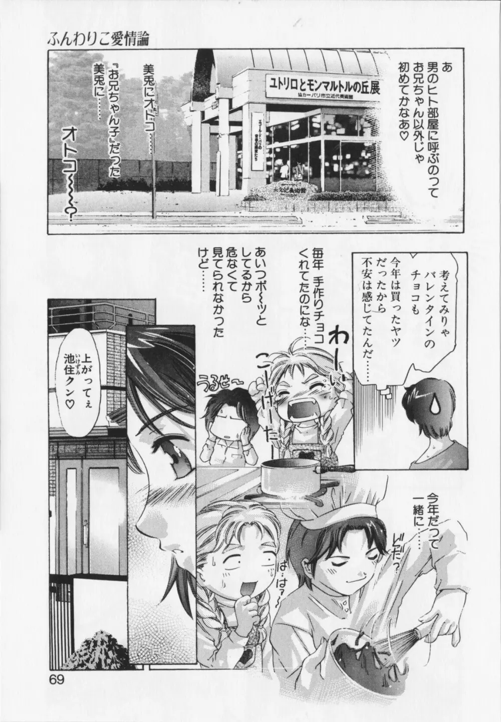 - 嗜好の悦楽 Page.69