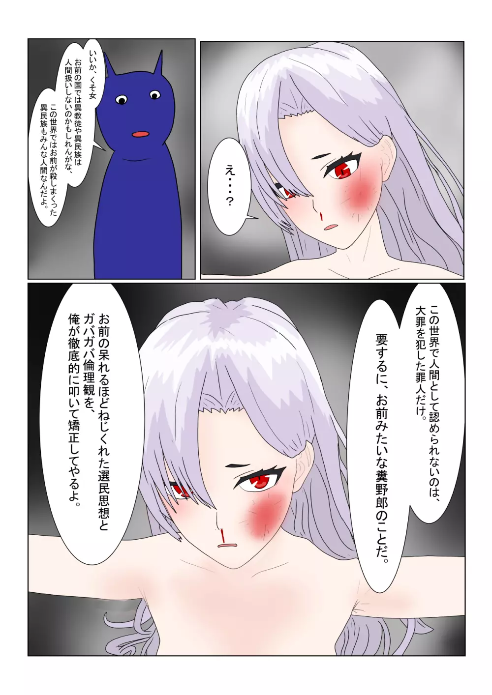 地獄の鬼になったので拷問してみた2 Page.14