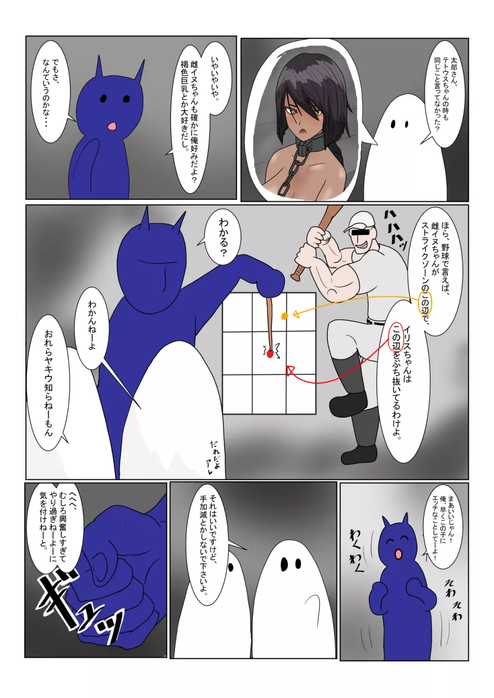 地獄の鬼になったので拷問してみた2 Page.7