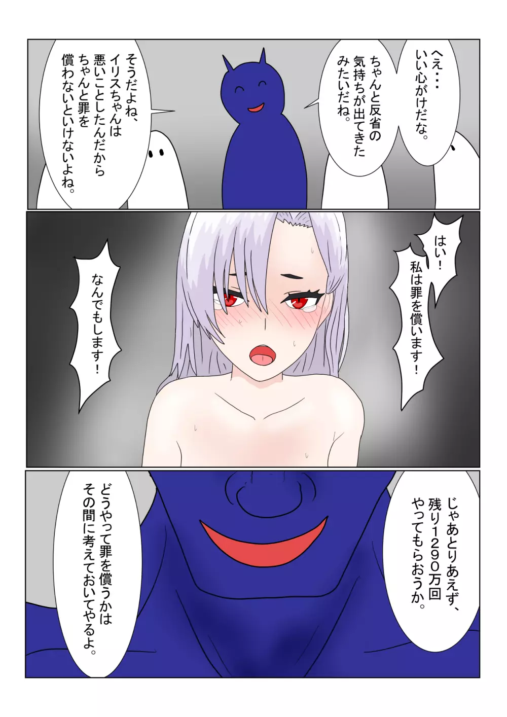 地獄の鬼になったので拷問してみた2 Page.94