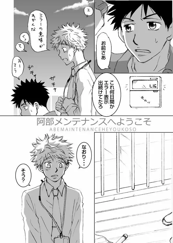 阿部メンテナンスへようこそ Page.2