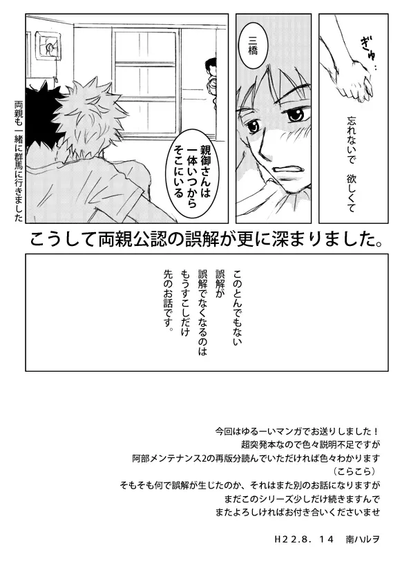 阿部メンテナンスへようこそ Page.25