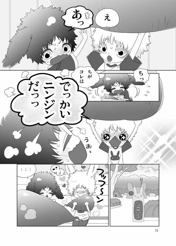 うさぎのほん Page.11