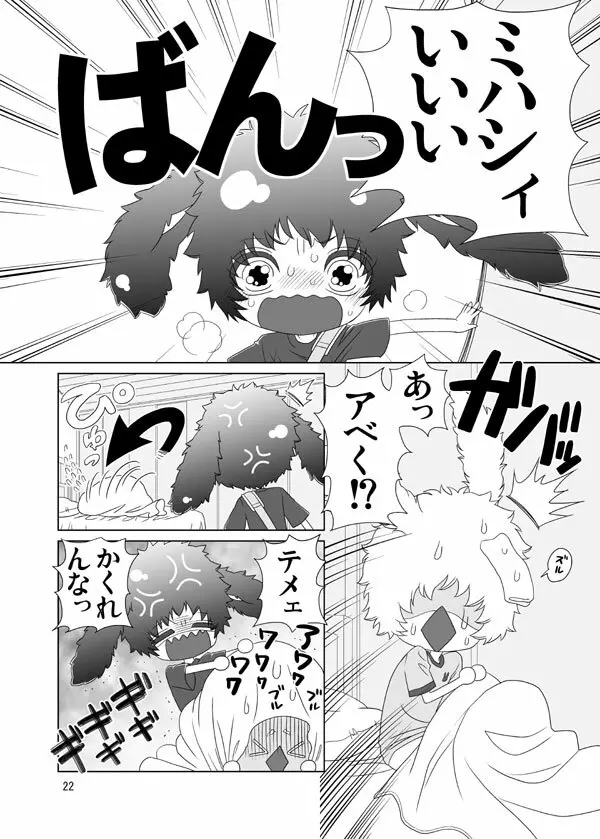 うさぎのほん Page.21