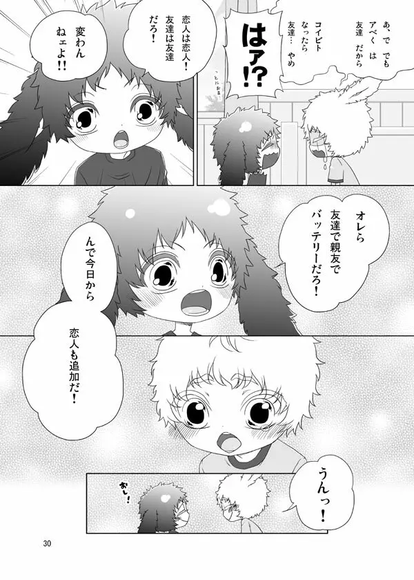 うさぎのほん Page.29