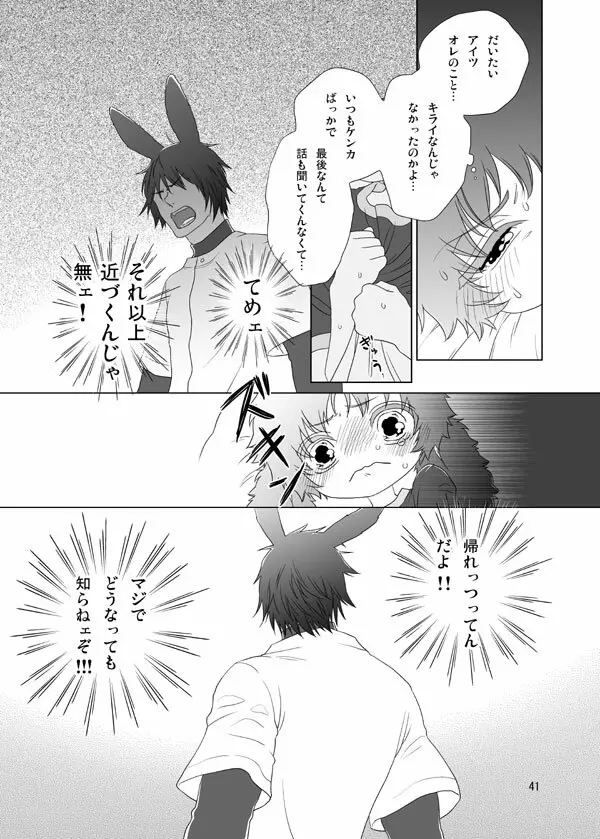 うさぎのほん Page.40