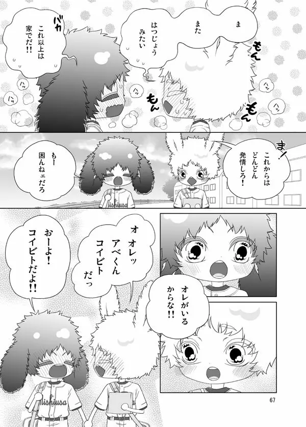 うさぎのほん Page.64