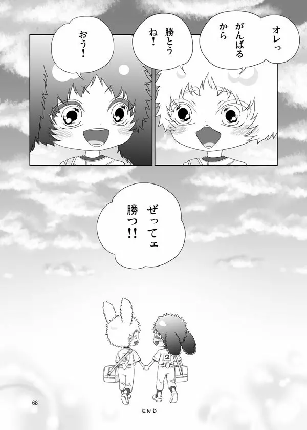 うさぎのほん Page.65