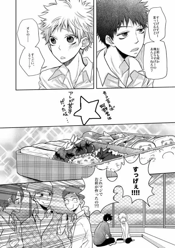 オレらは友達！ Page.13