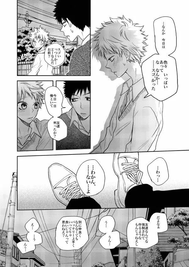 オレらは友達！ Page.15