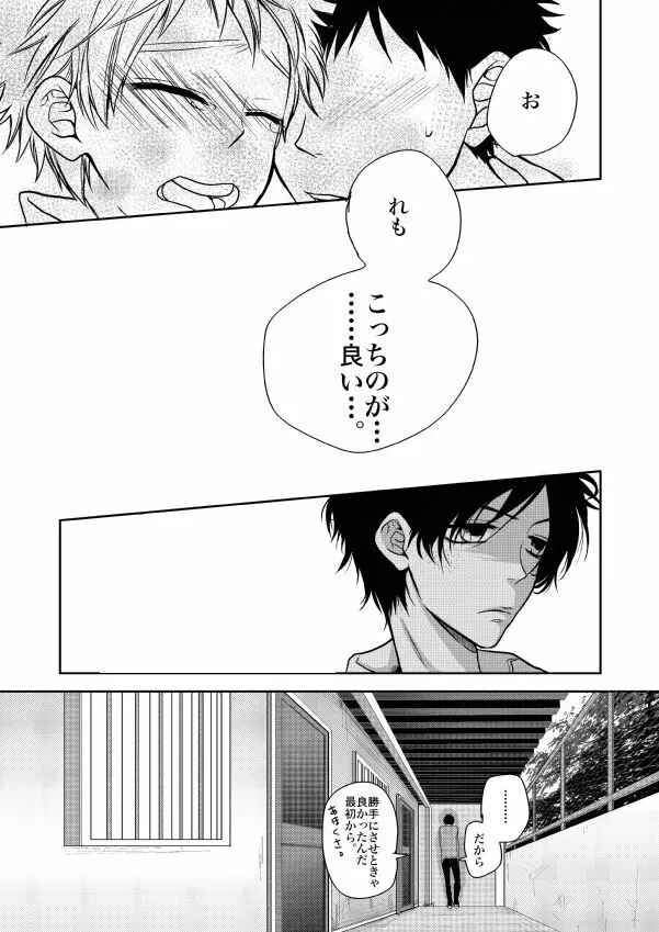 オレらは友達！ Page.30