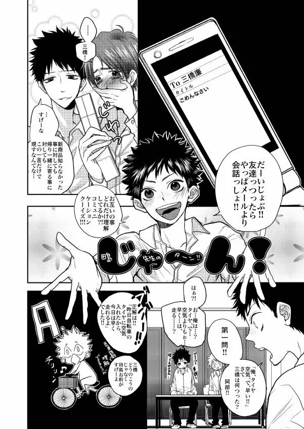 オレらは友達！ Page.9