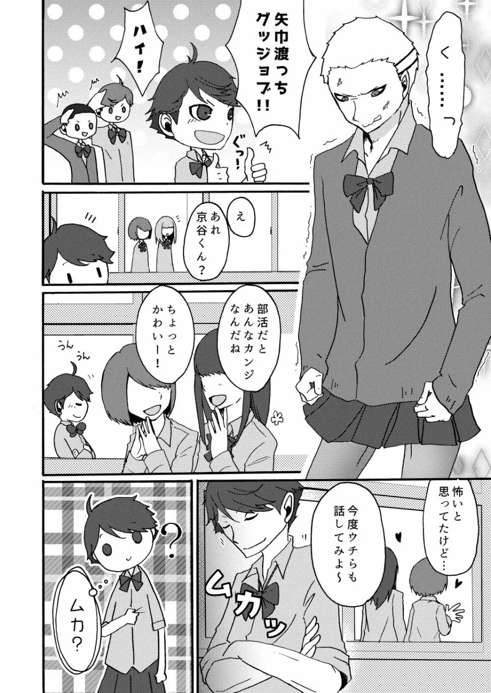 及川さんはヤキモチなんてやかない Page.3