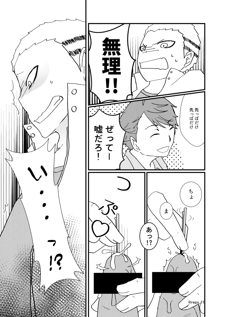 バナナにオモチャは入りますか？ Page.10