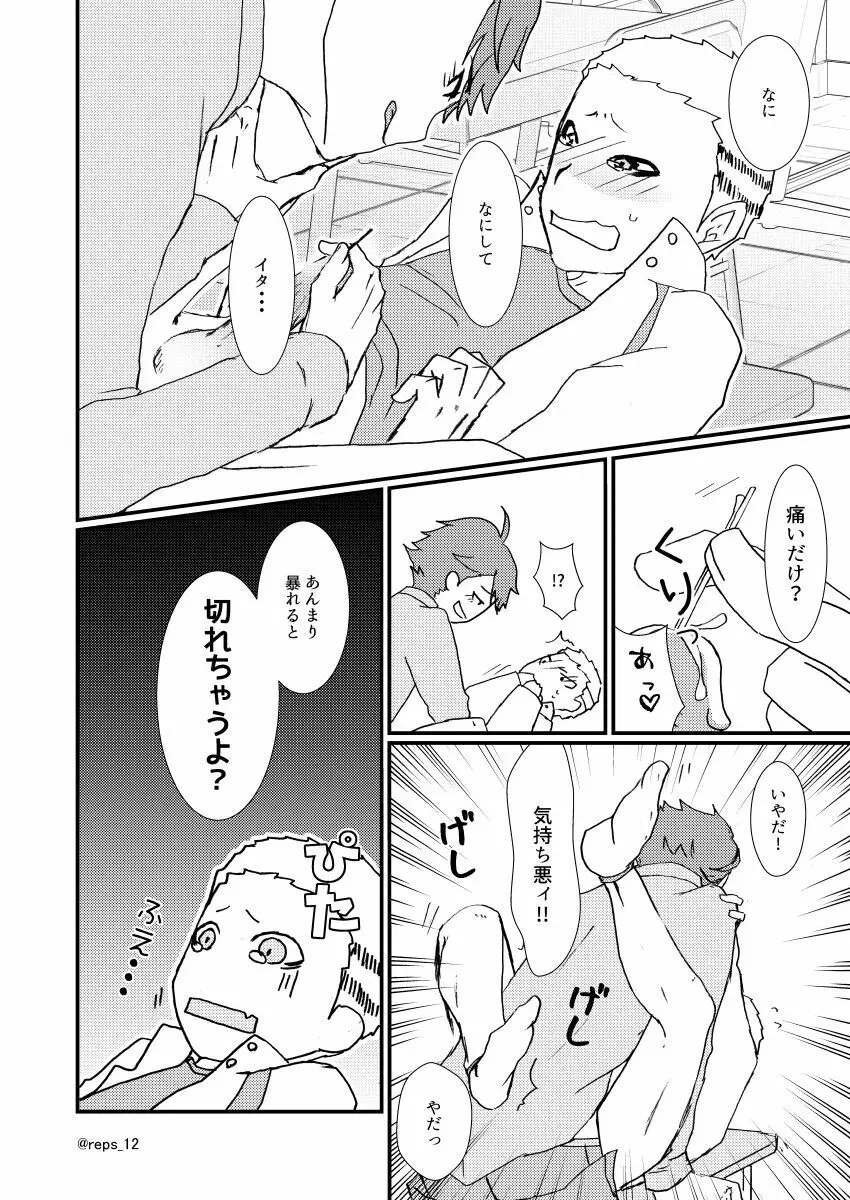 バナナにオモチャは入りますか？ Page.11