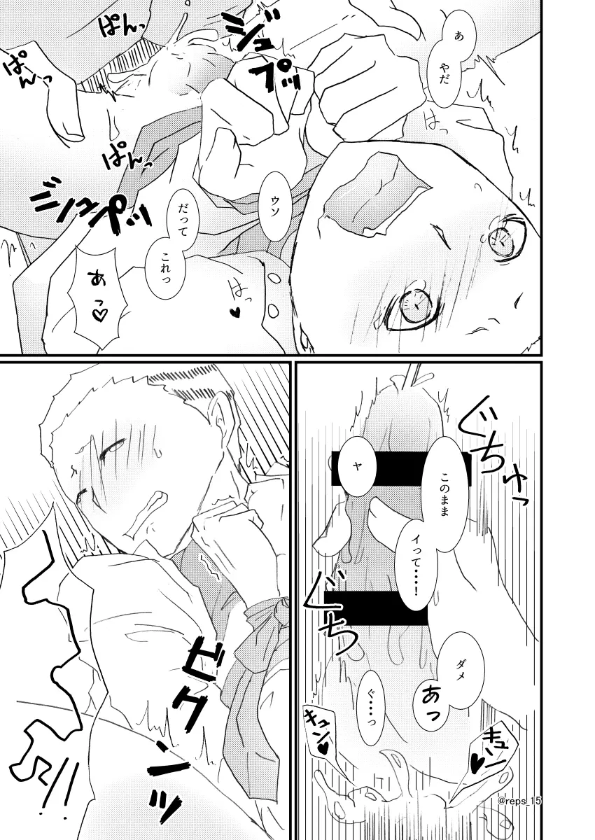 バナナにオモチャは入りますか？ Page.14