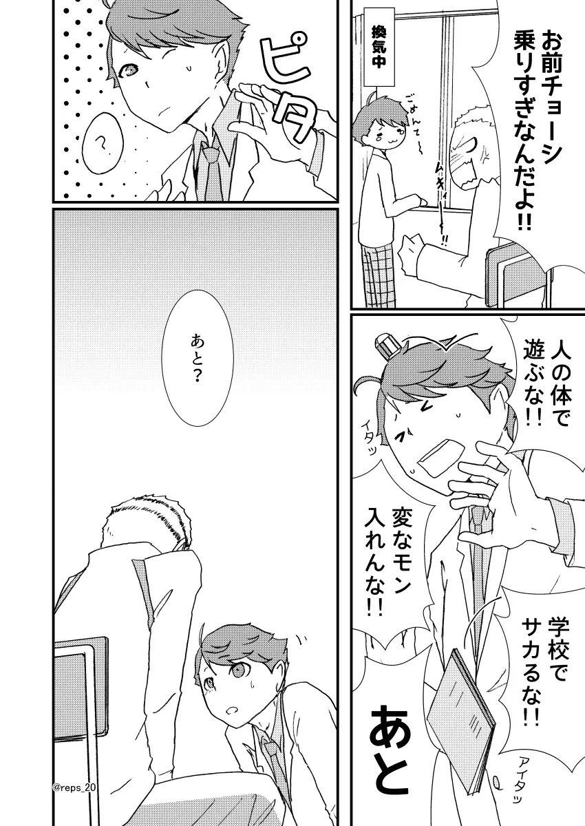 バナナにオモチャは入りますか？ Page.19