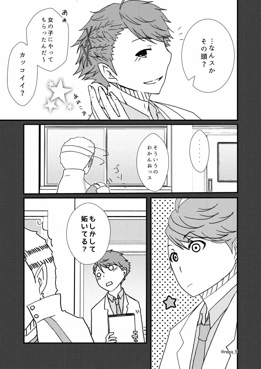 バナナにオモチャは入りますか？ Page.4